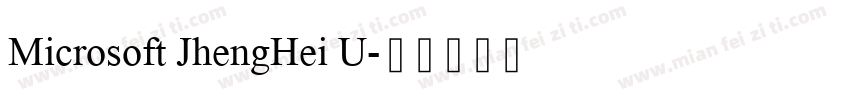 Microsoft JhengHei U字体转换